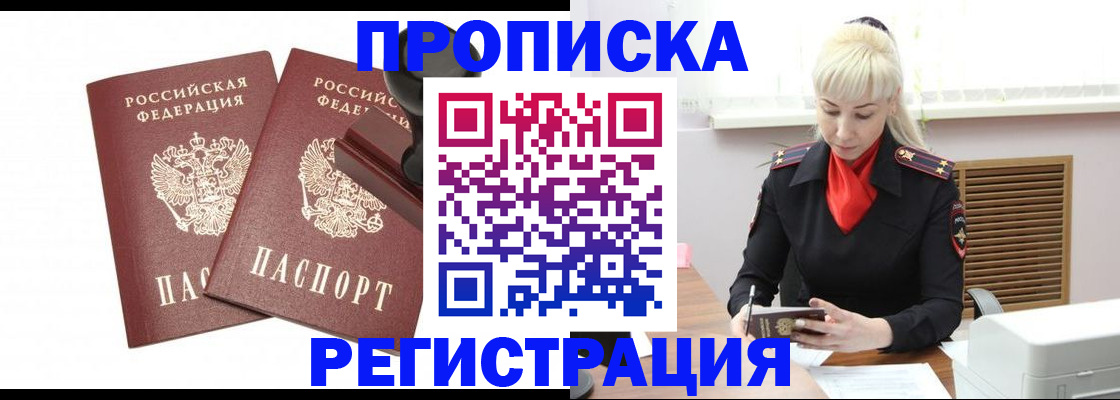 прописка в Перми